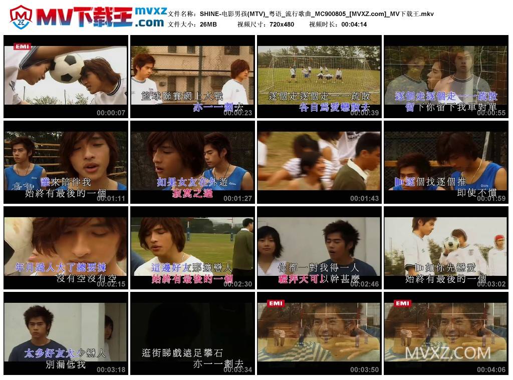 SHINE-电影男孩(MTV)_粤语_流行歌曲_MC900805